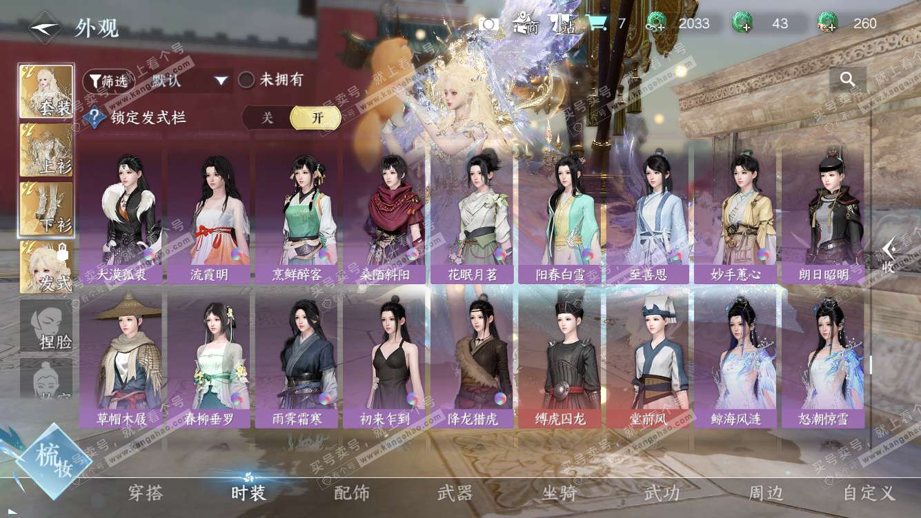 NSH328275逆水寒手游账号详情图54 NSH328275逆水寒手游账号详情图54