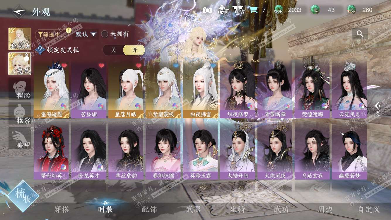 NSH328275逆水寒手游账号详情图56 NSH328275逆水寒手游账号详情图56