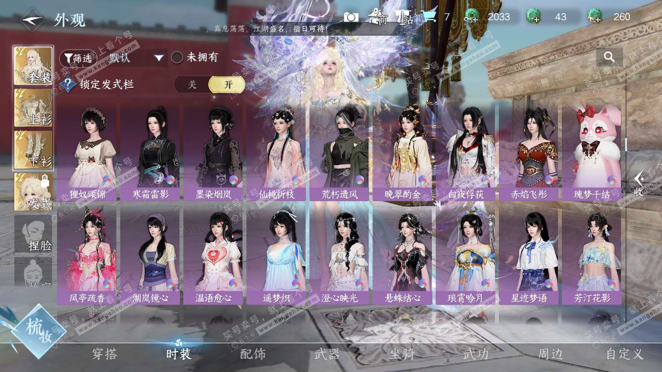 NSH328275逆水寒手游账号详情图44 NSH328275逆水寒手游账号详情图44