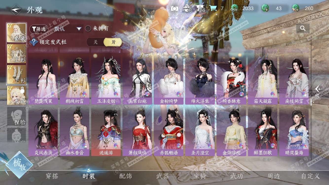 NSH328275逆水寒手游账号详情图49 NSH328275逆水寒手游账号详情图49