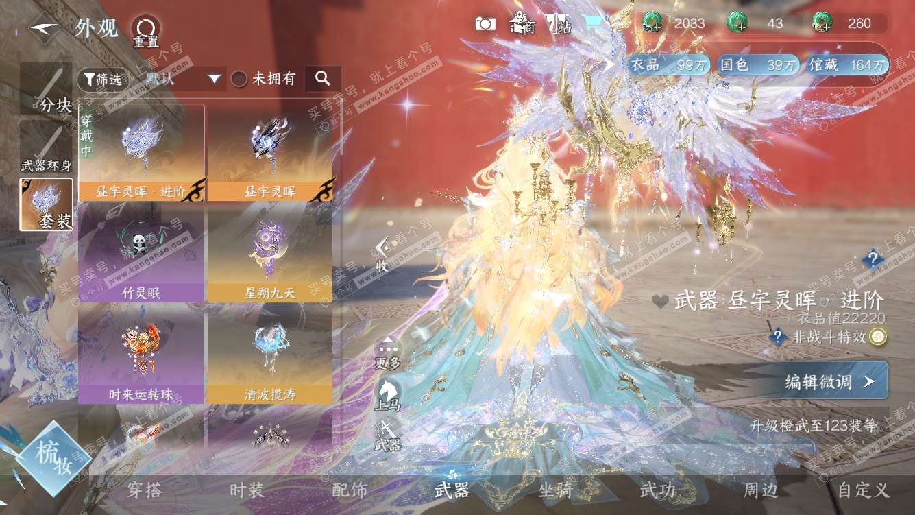 NSH328275逆水寒手游账号详情图58 NSH328275逆水寒手游账号详情图58