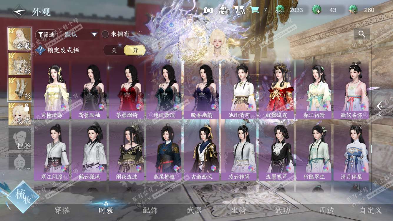 NSH328275逆水寒手游账号详情图53 NSH328275逆水寒手游账号详情图53