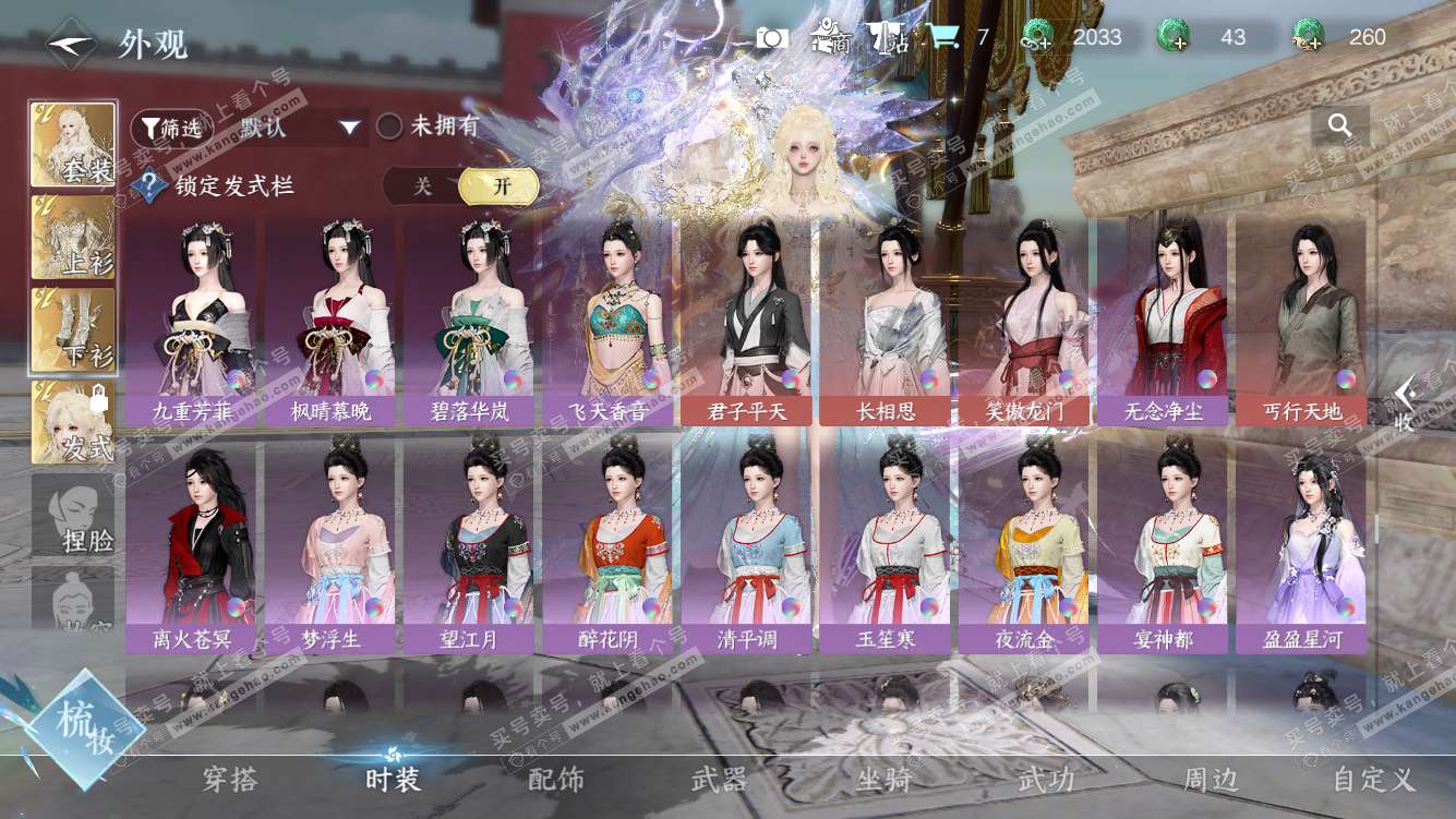 NSH328275逆水寒手游账号详情图52 NSH328275逆水寒手游账号详情图52