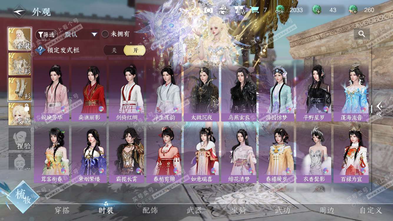 NSH328275逆水寒手游账号详情图47 NSH328275逆水寒手游账号详情图47