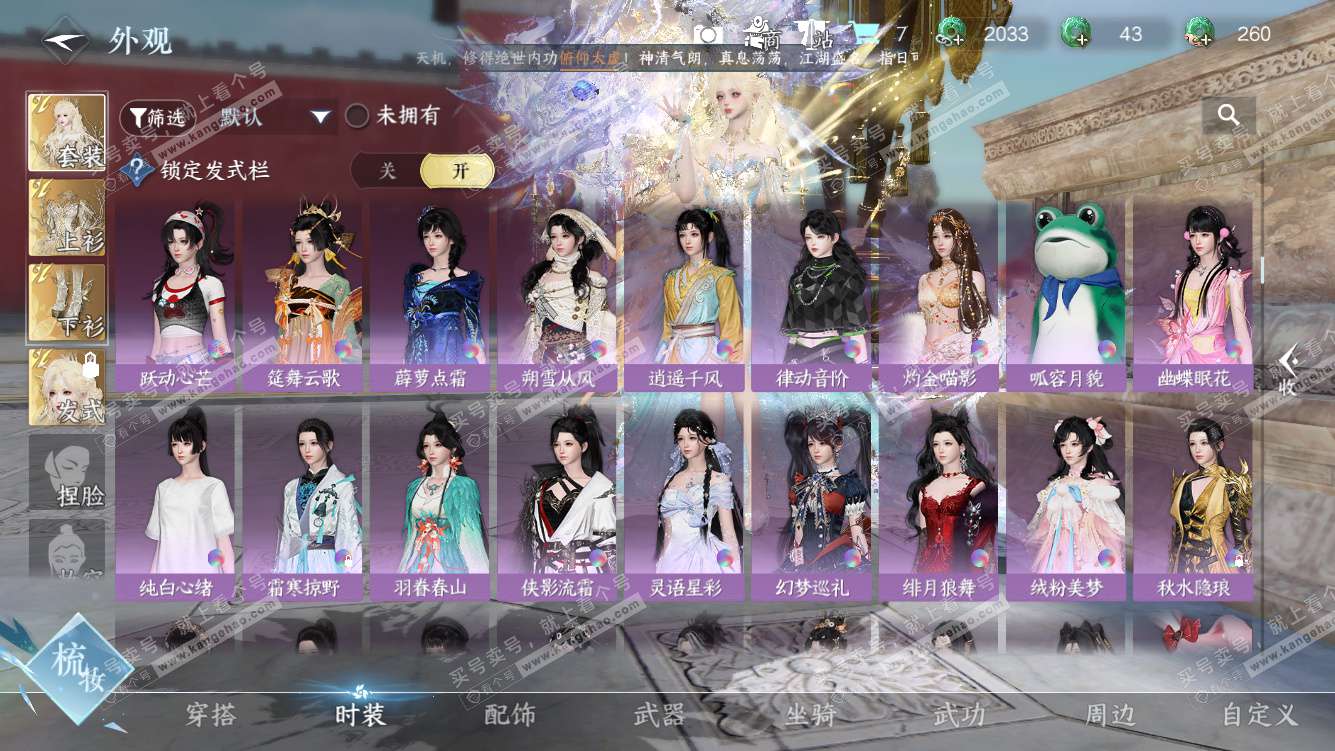 NSH328275逆水寒手游账号详情图43 NSH328275逆水寒手游账号详情图43