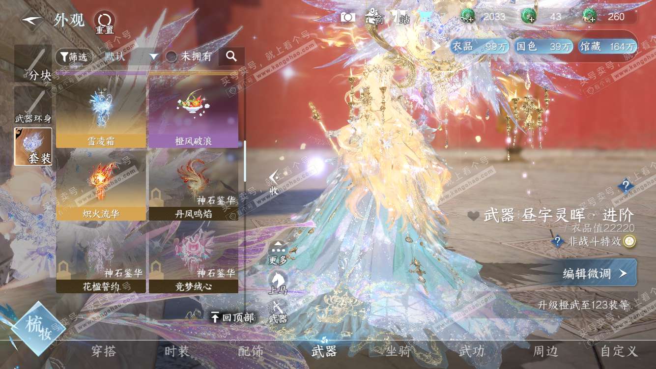 NSH328275逆水寒手游账号详情图60 NSH328275逆水寒手游账号详情图60