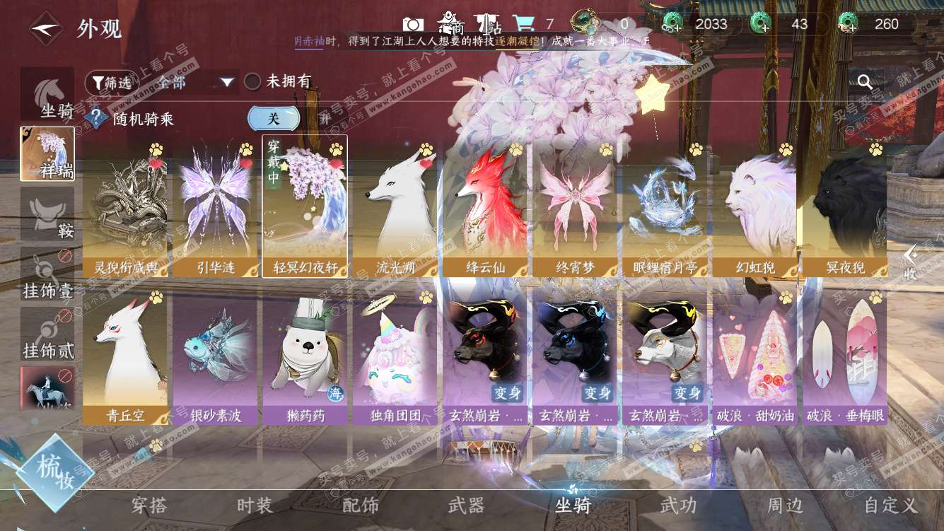 NSH328275逆水寒手游账号详情图61 NSH328275逆水寒手游账号详情图61