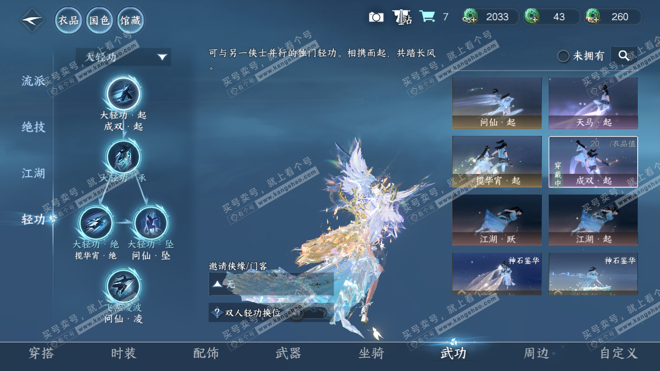 NSH328275逆水寒手游账号详情图64 NSH328275逆水寒手游账号详情图64