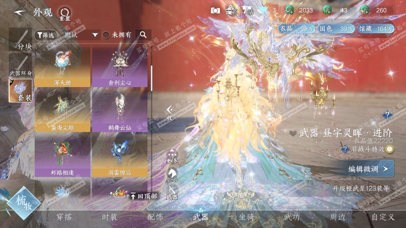 NSH328275逆水寒手游账号详情图59 NSH328275逆水寒手游账号详情图59