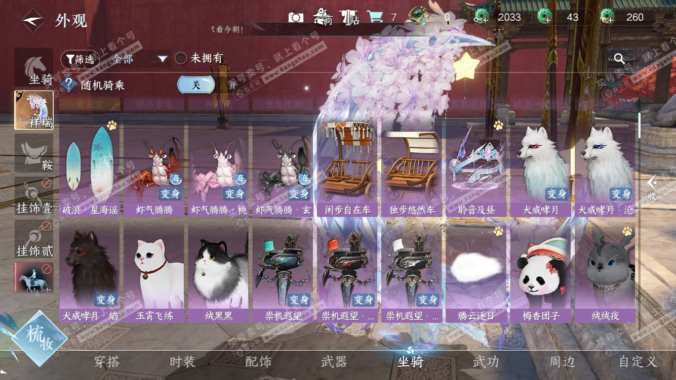 NSH328275逆水寒手游账号详情图62 NSH328275逆水寒手游账号详情图62