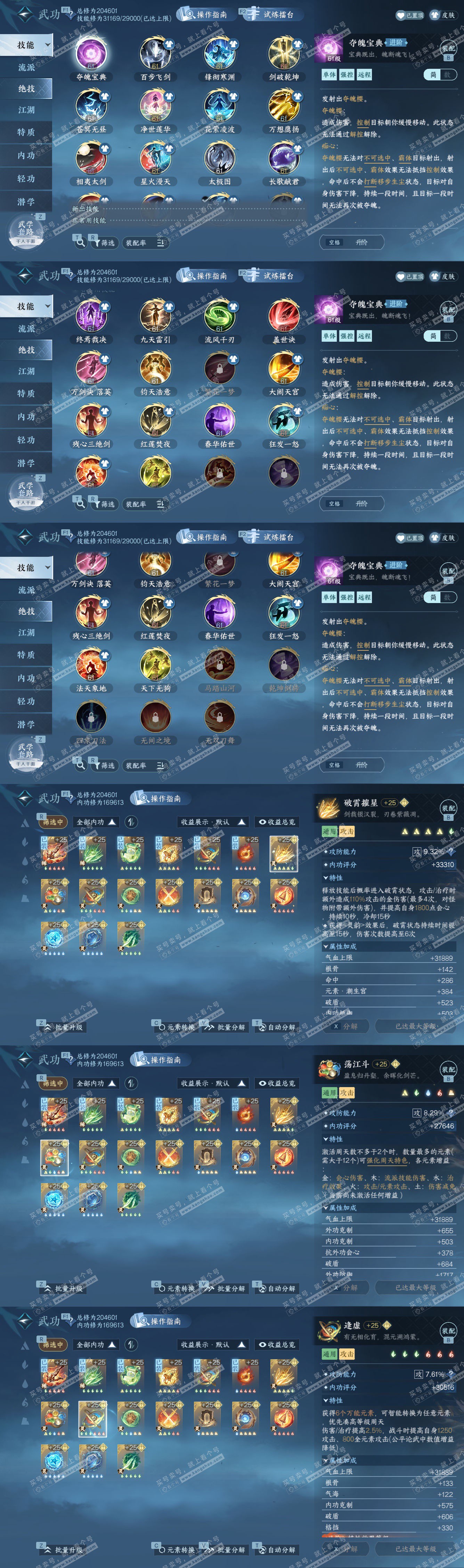 NSH328275逆水寒手游账号详情图67 NSH328275逆水寒手游账号详情图67