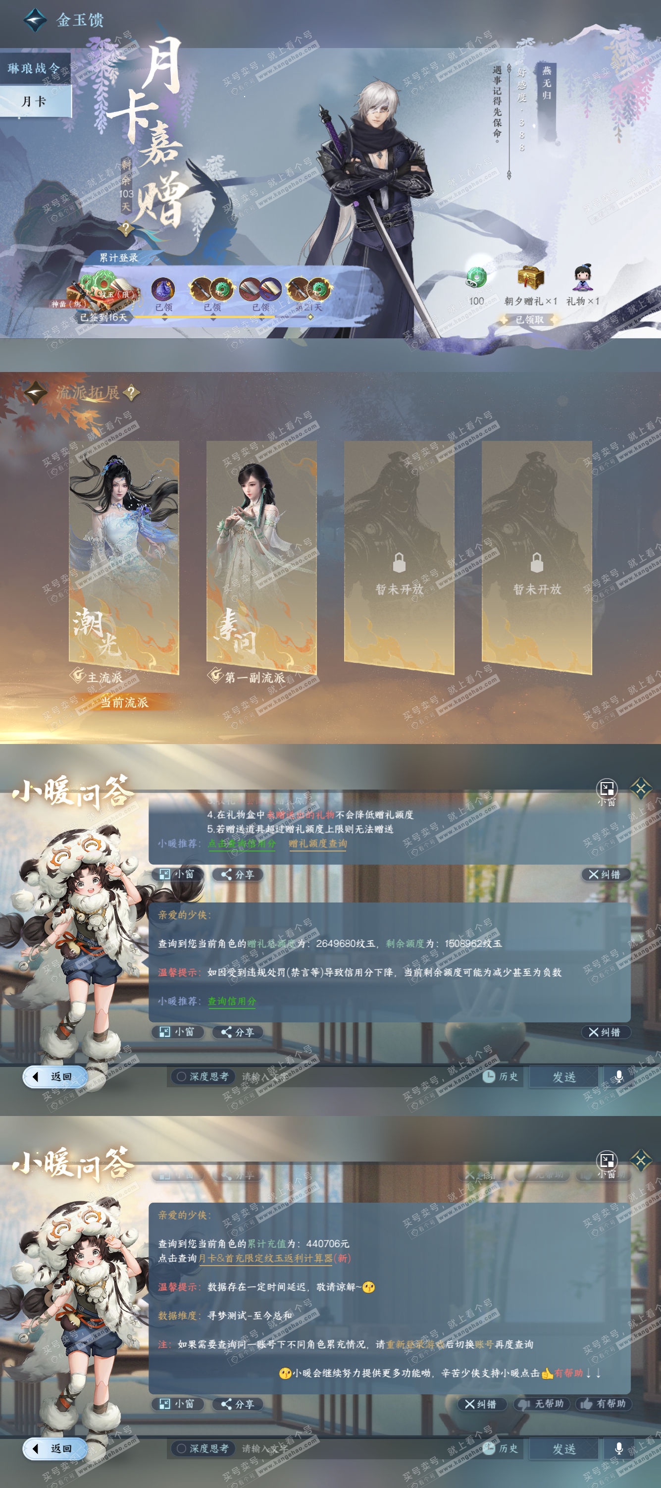 NSH328275逆水寒手游账号详情图70 NSH328275逆水寒手游账号详情图70