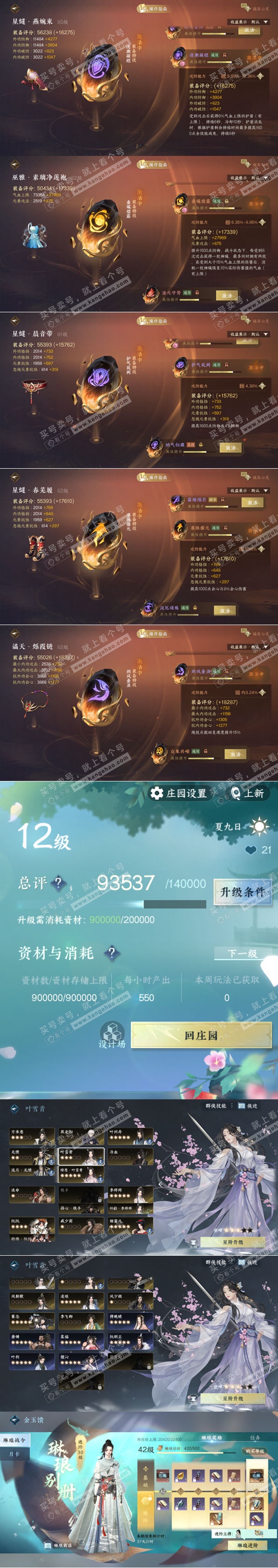 NSH328275逆水寒手游账号详情图69 NSH328275逆水寒手游账号详情图69