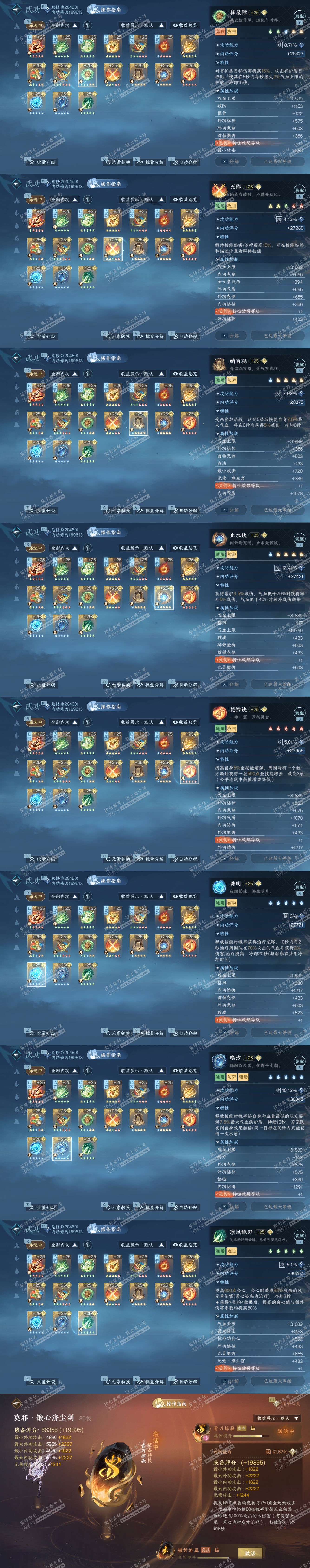 NSH328275逆水寒手游账号详情图68 NSH328275逆水寒手游账号详情图68