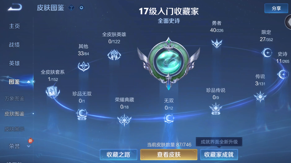 WZ3370047王者荣耀账号详情图6 WZ3370047王者荣耀账号详情图6