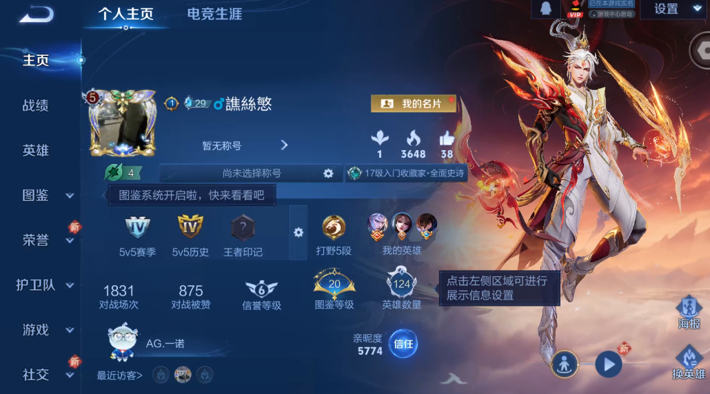 WZ3370047王者荣耀账号详情图4 WZ3370047王者荣耀账号详情图4