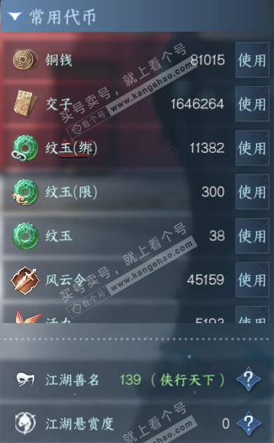 NSH328278逆水寒手游账号详情图5