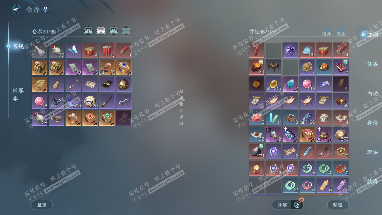 NSH328278逆水寒手游账号详情图3