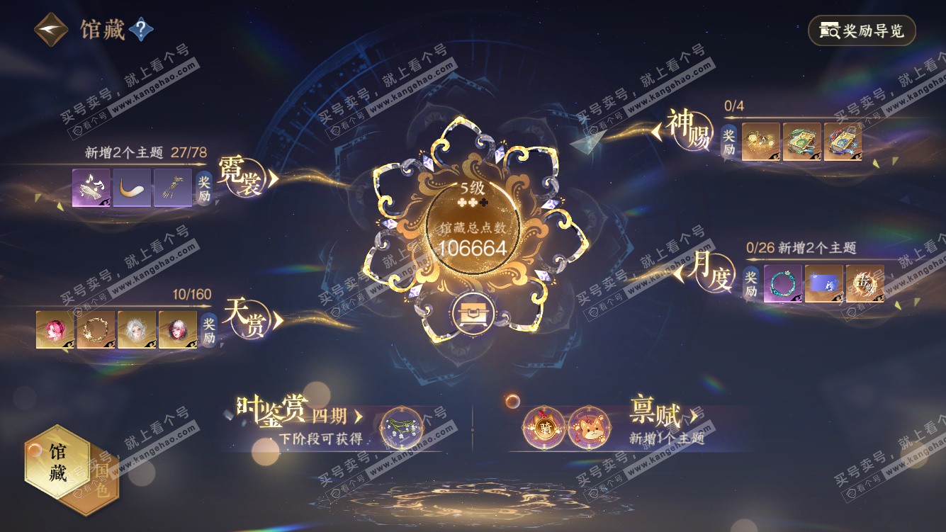 NSH328278逆水寒手游账号详情图6