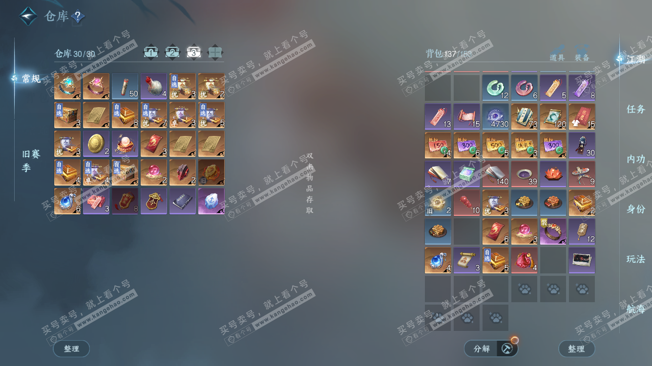 NSH328278逆水寒手游账号详情图4