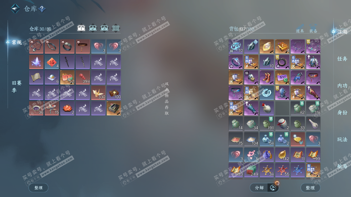 NSH328278逆水寒手游账号详情图2