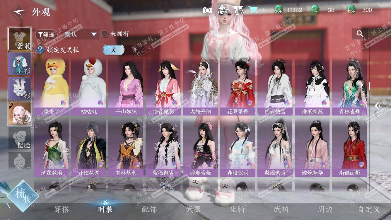 NSH328278逆水寒手游账号详情图15