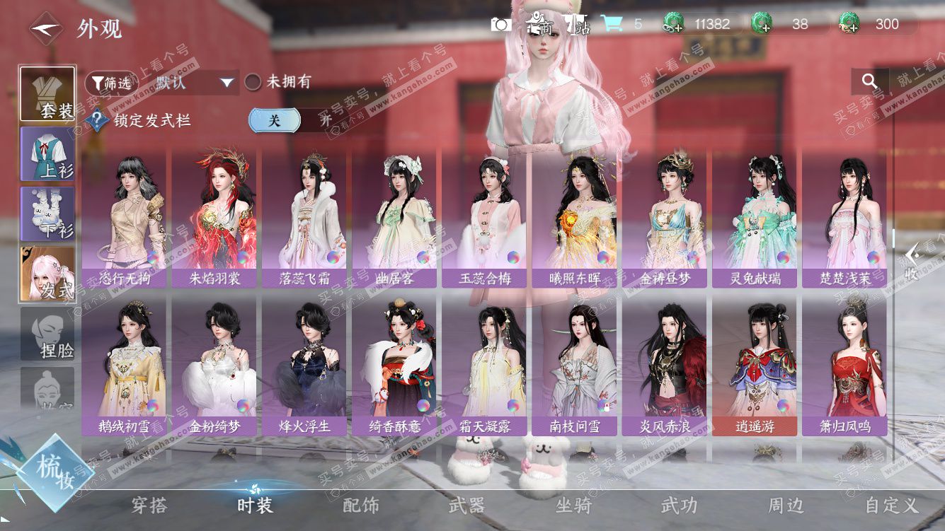 NSH328278逆水寒手游账号详情图17