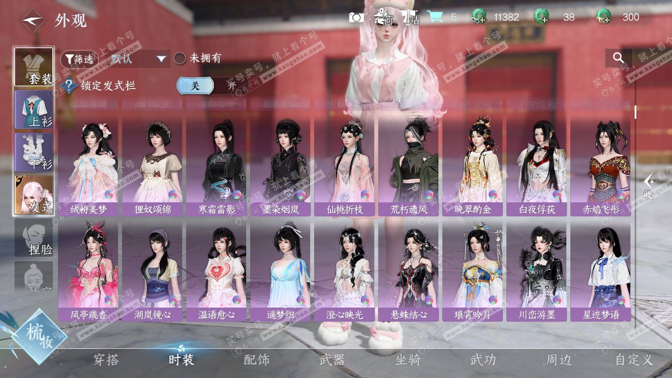 NSH328278逆水寒手游账号详情图12