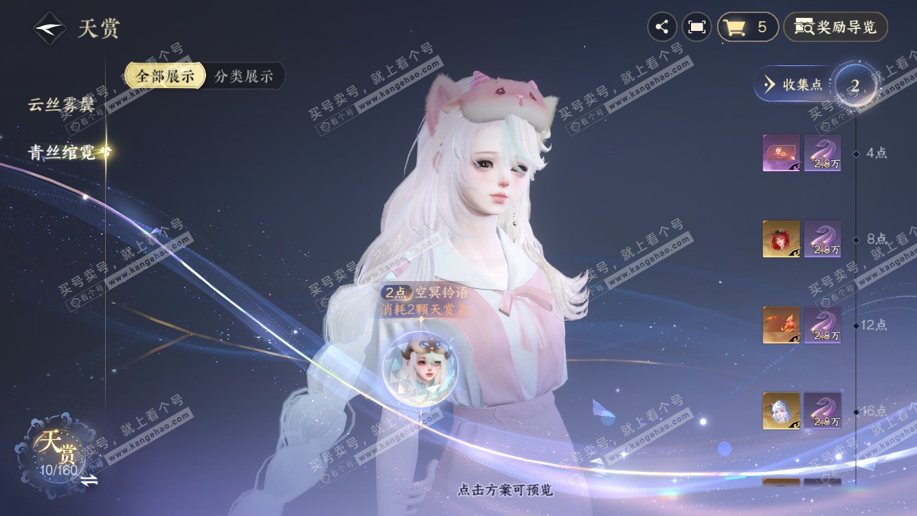 NSH328278逆水寒手游账号详情图8