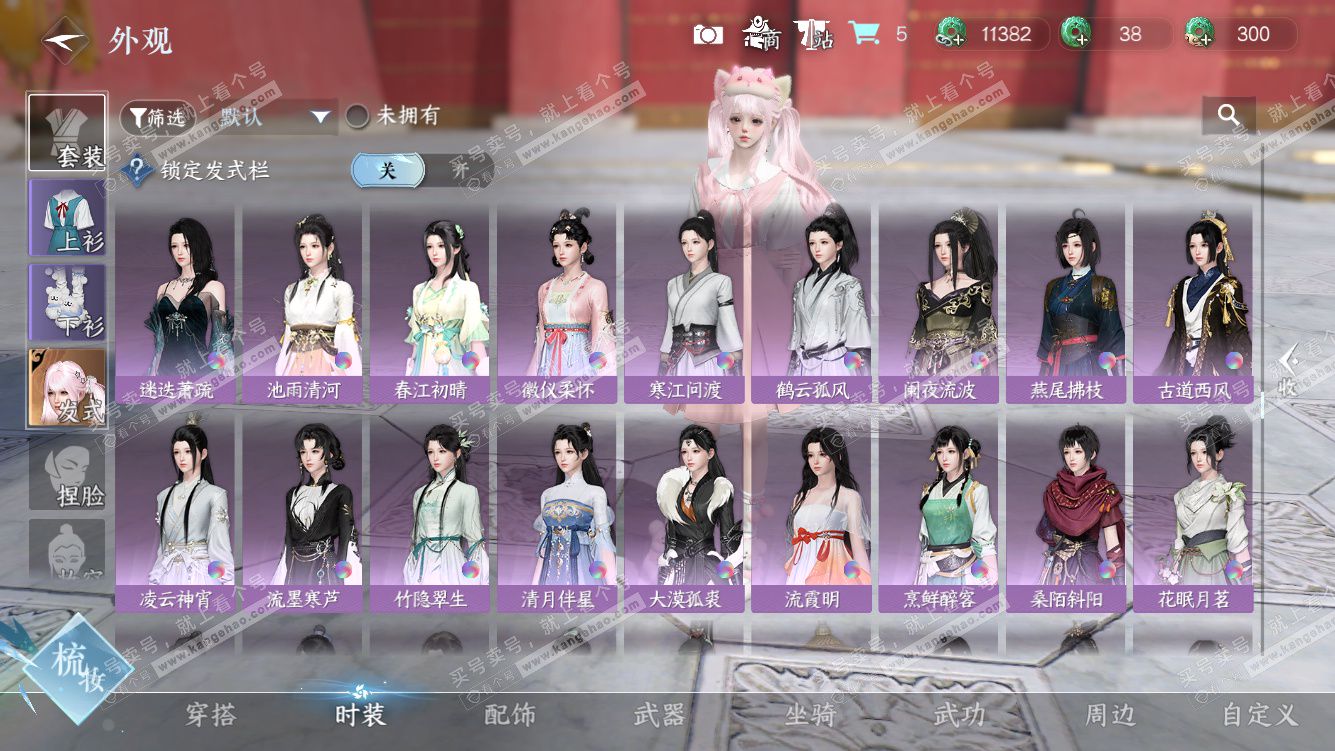 NSH328278逆水寒手游账号详情图20