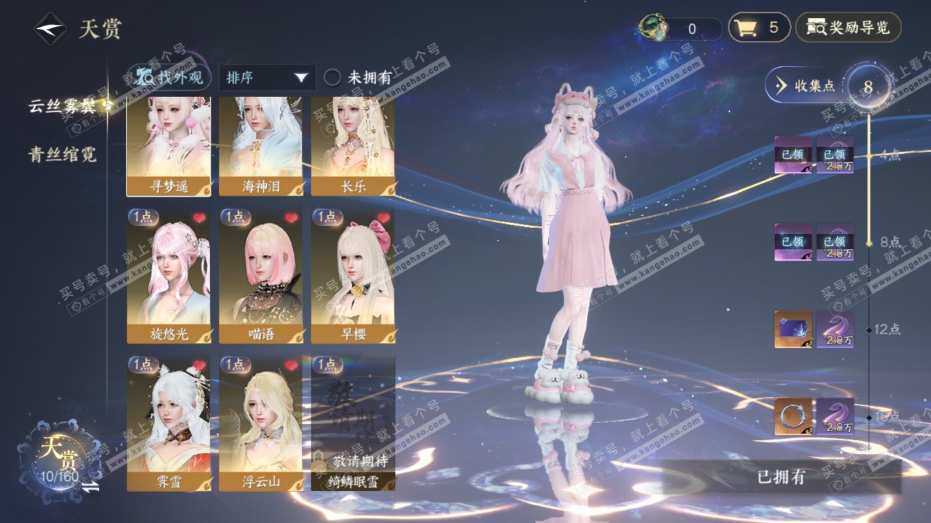 NSH328278逆水寒手游账号详情图7