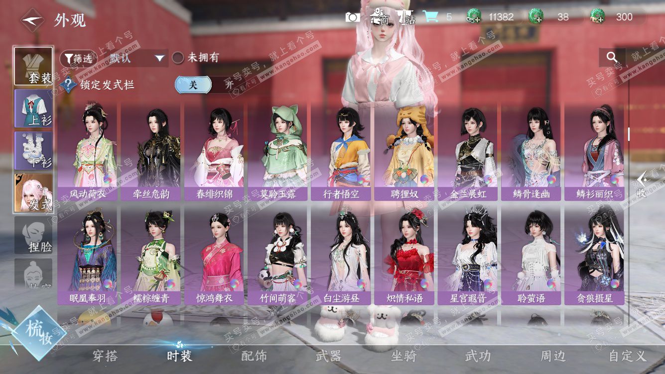 NSH328278逆水寒手游账号详情图14