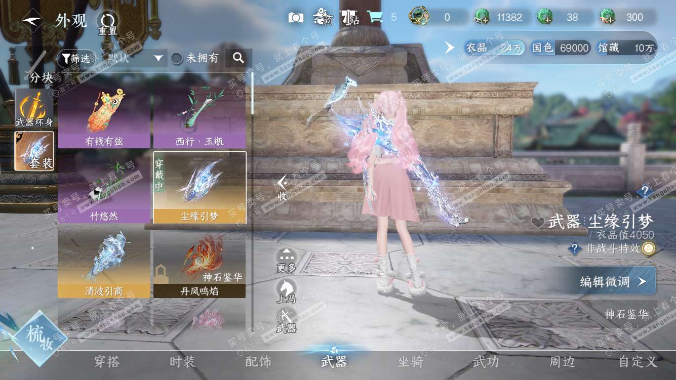 NSH328278逆水寒手游账号详情图23