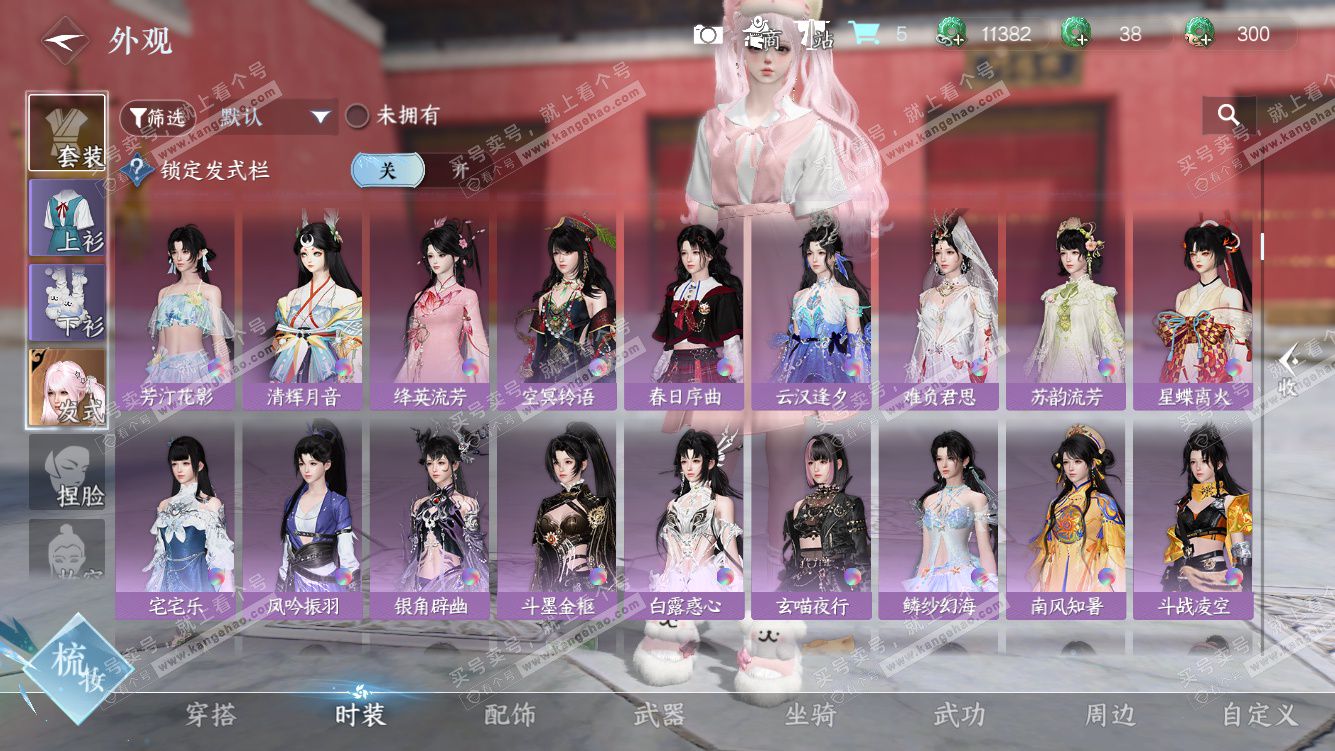 NSH328278逆水寒手游账号详情图13