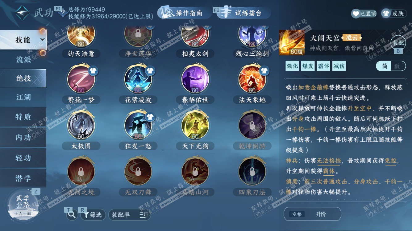 NSH328278逆水寒手游账号详情图31