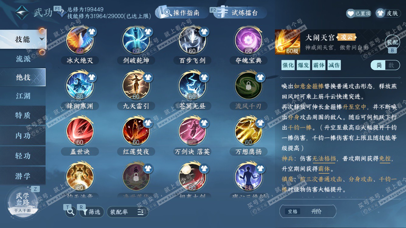 NSH328278逆水寒手游账号详情图30