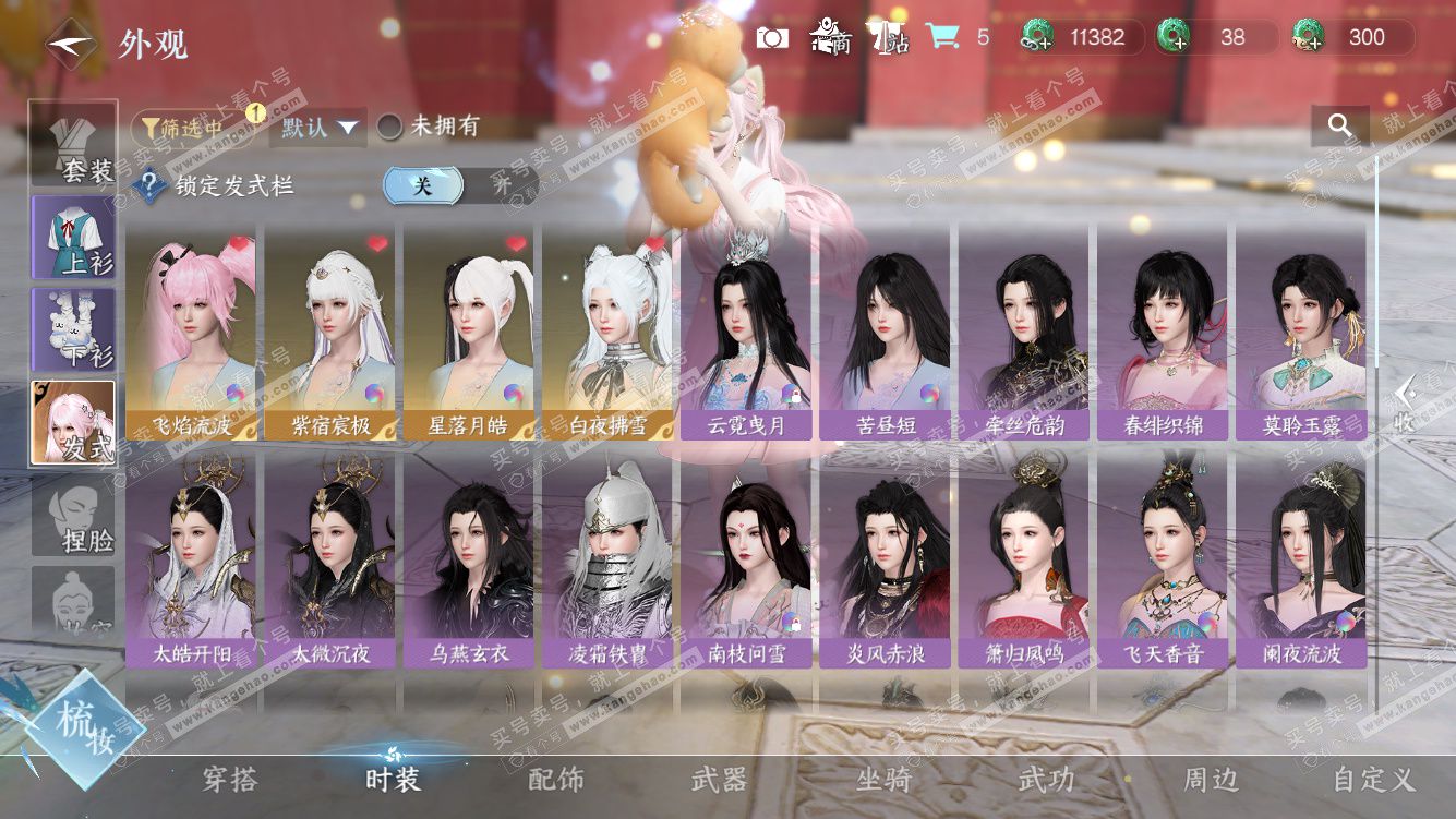 NSH328278逆水寒手游账号详情图22