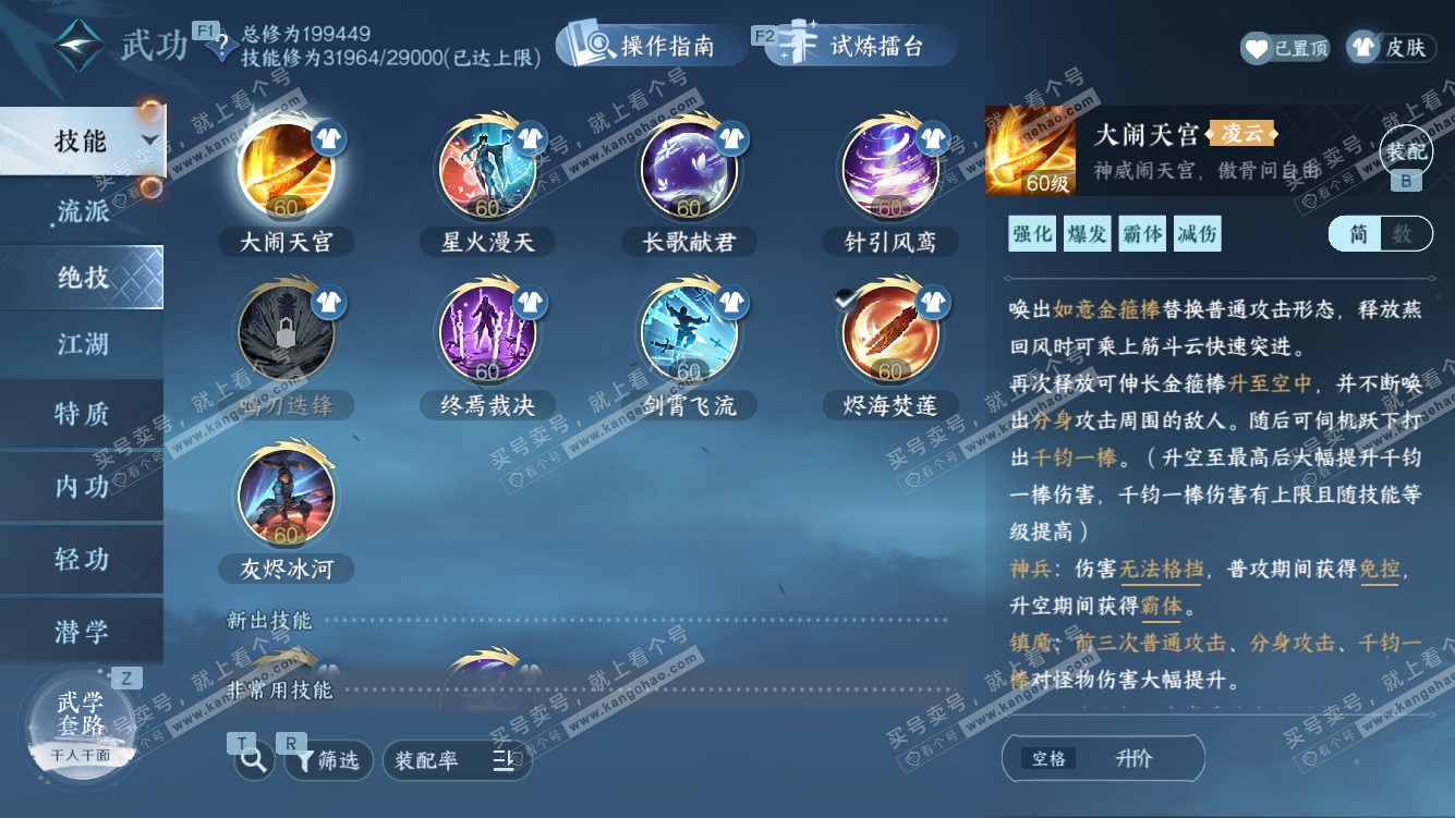 NSH328278逆水寒手游账号详情图29