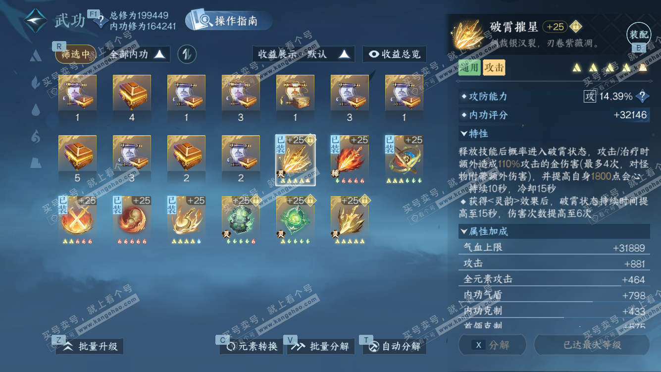 NSH328278逆水寒手游账号详情图32