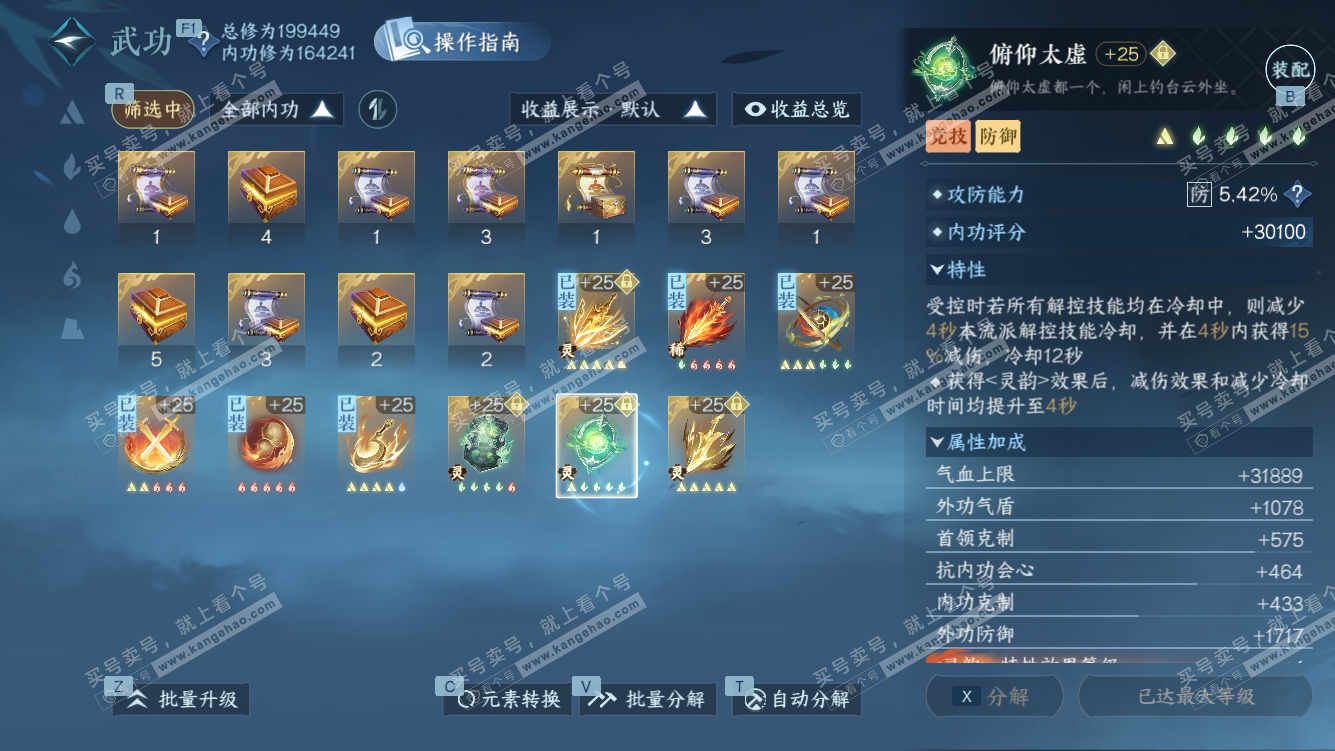 NSH328278逆水寒手游账号详情图34