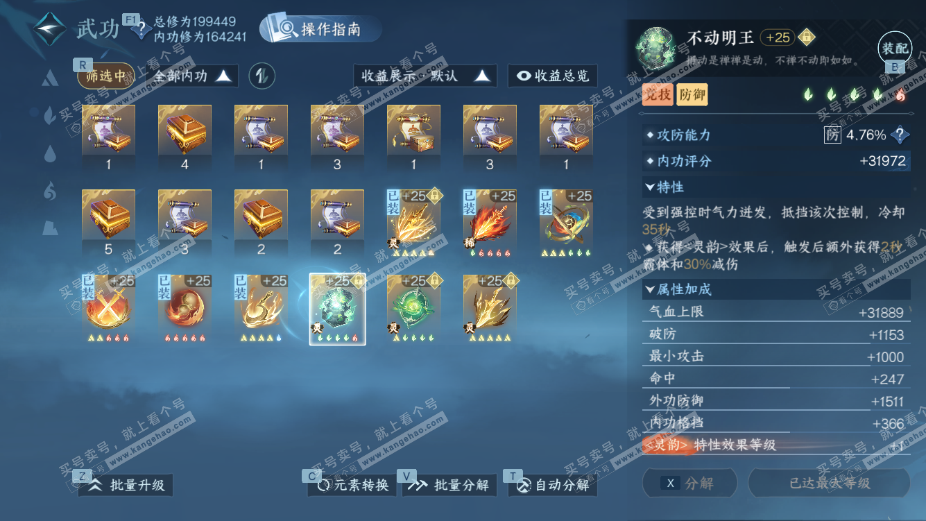 NSH328278逆水寒手游账号详情图33