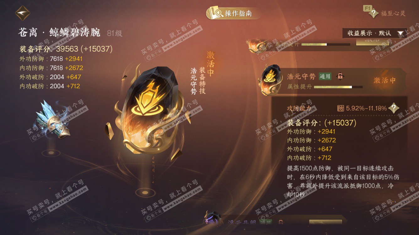 NSH328278逆水寒手游账号详情图37