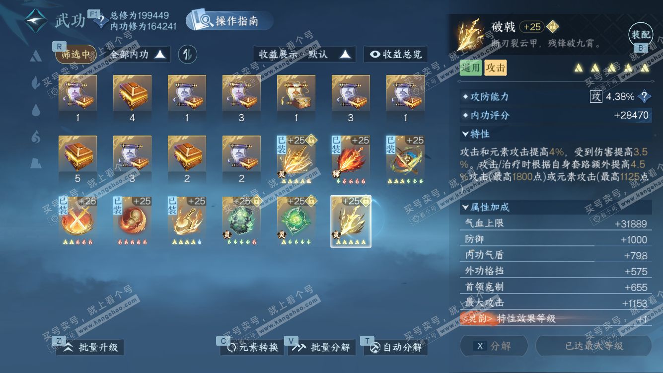 NSH328278逆水寒手游账号详情图35