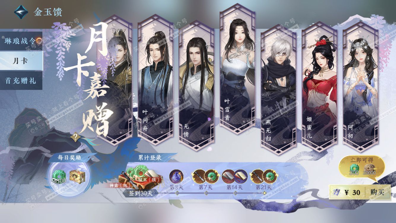 NSH328278逆水寒手游账号详情图46