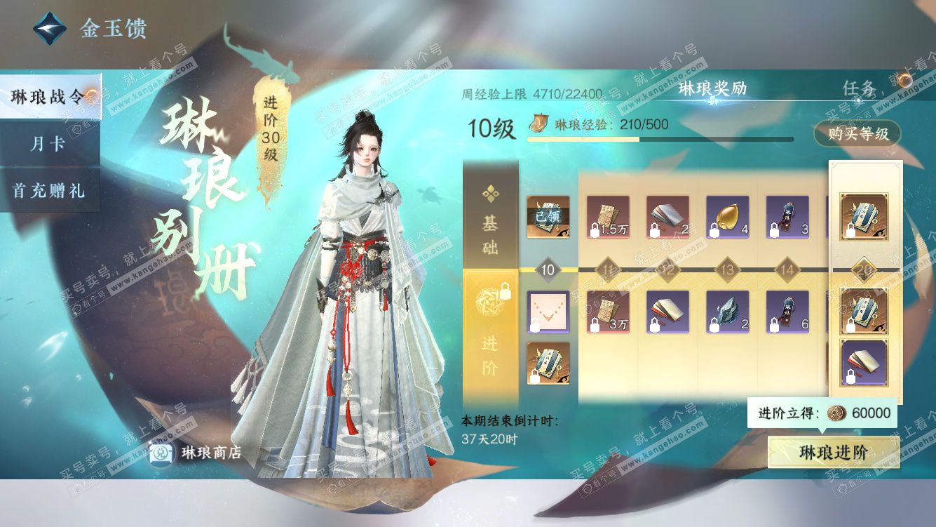 NSH328278逆水寒手游账号详情图45