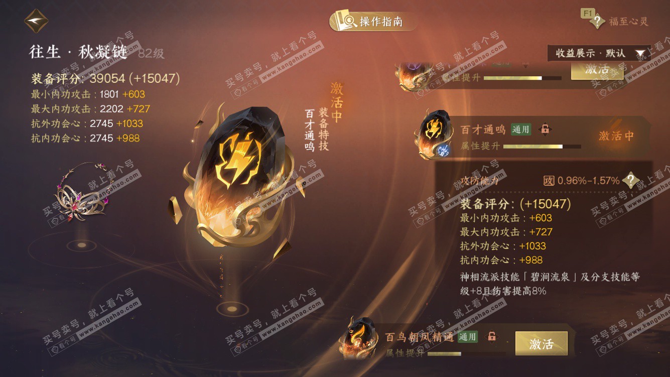 NSH328278逆水寒手游账号详情图41