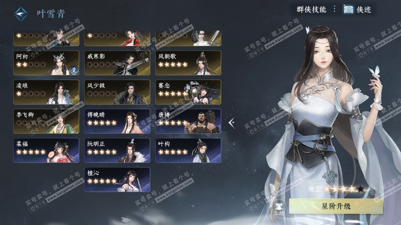 NSH328278逆水寒手游账号详情图44