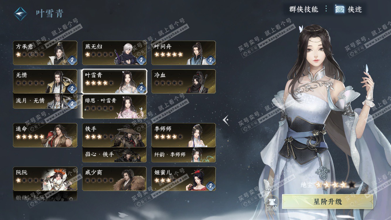 NSH328278逆水寒手游账号详情图43