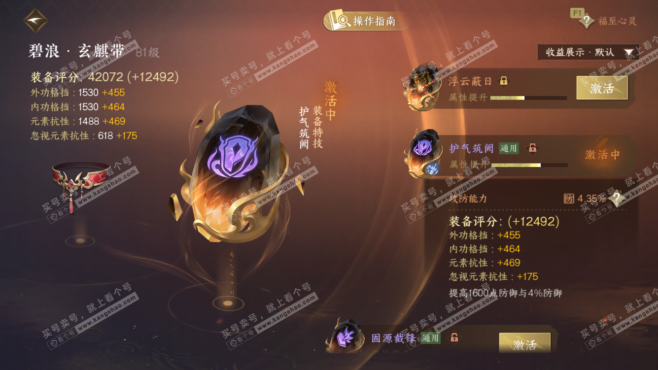 NSH328278逆水寒手游账号详情图39