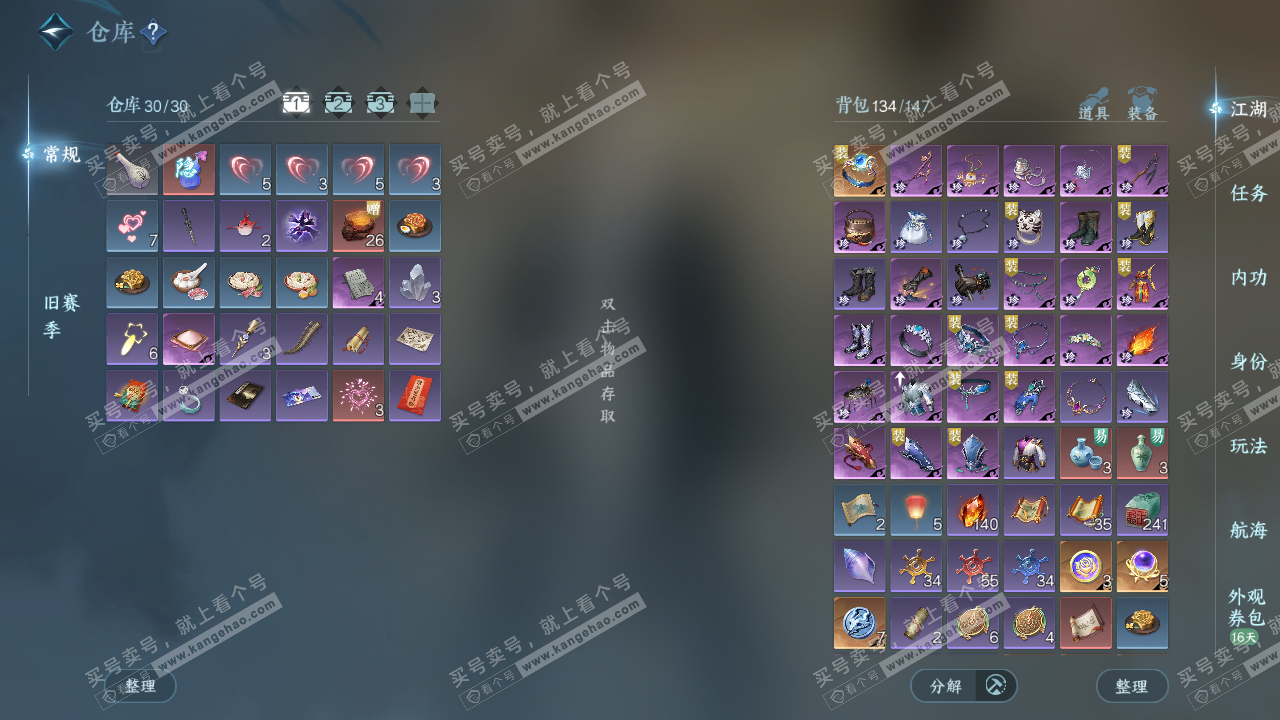 NSH328279逆水寒手游账号详情图2 NSH328279逆水寒手游账号详情图2